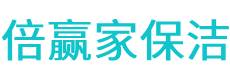 界首市保洁公司
